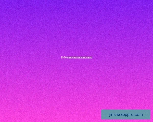 2026世界杯夺冠热门赔率深度解析与赛前趋势预测