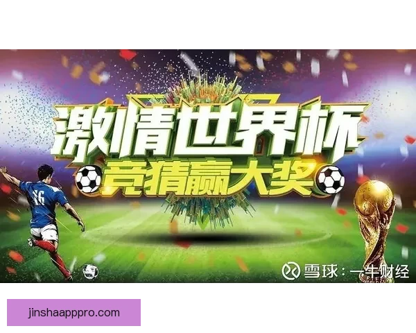 世界杯竞猜狂欢季豪礼回馈参与即享高额返水福利盛典等你来战 世界杯竞猜狂欢季豪礼回馈参与即享高额返水福利盛典等你来战