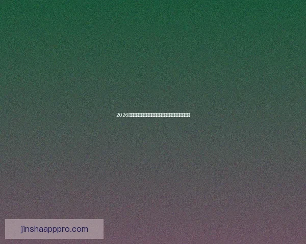 2026年世界杯参赛队伍全解析：扩军后的新格局与强队动态